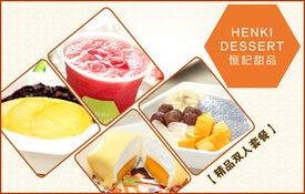 38.8元尊享恒記甜點雙人套餐 品味優雅，甜蜜共享