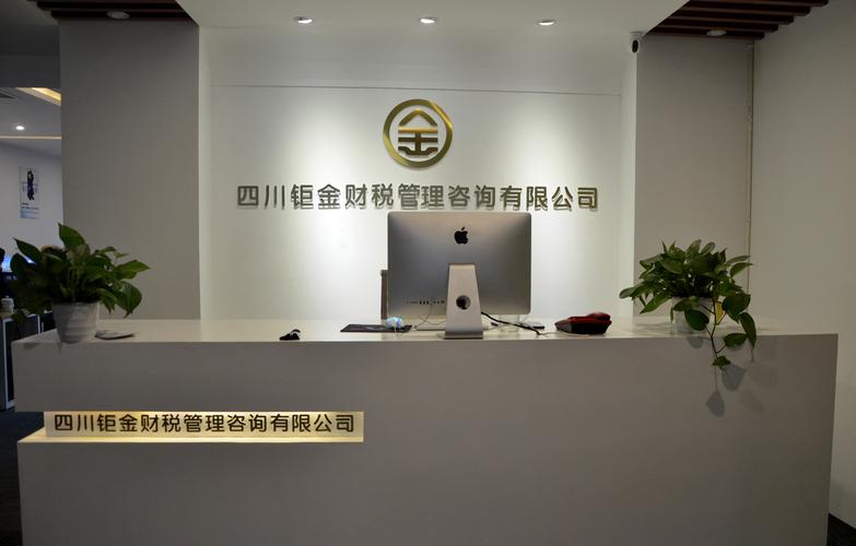保利中心c座,主營(yíng)業(yè)務(wù)有:會(huì)計(jì)記賬,審計(jì)及稅務(wù)咨詢服務(wù);企業(yè)管理咨詢